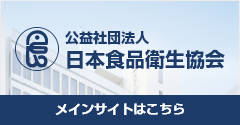 協会メインサイト