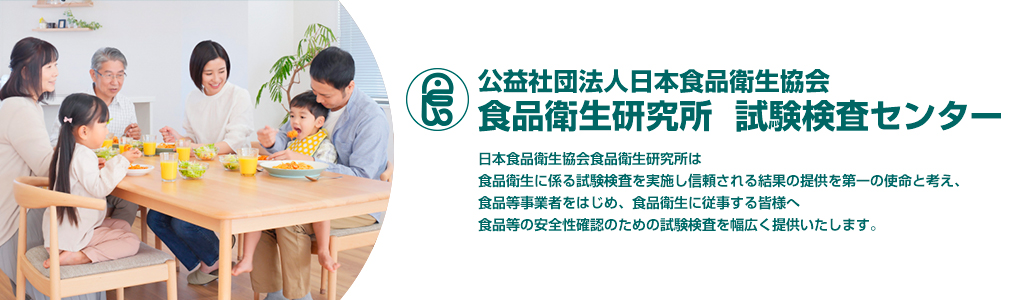 試験検査センター